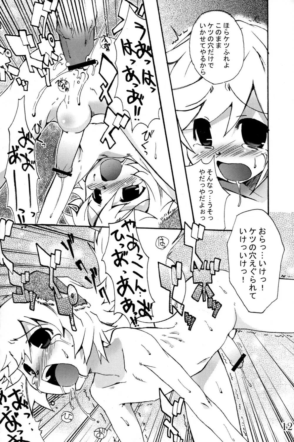 ねぶってしゃぶってファーきゅんバナナ!! - page12