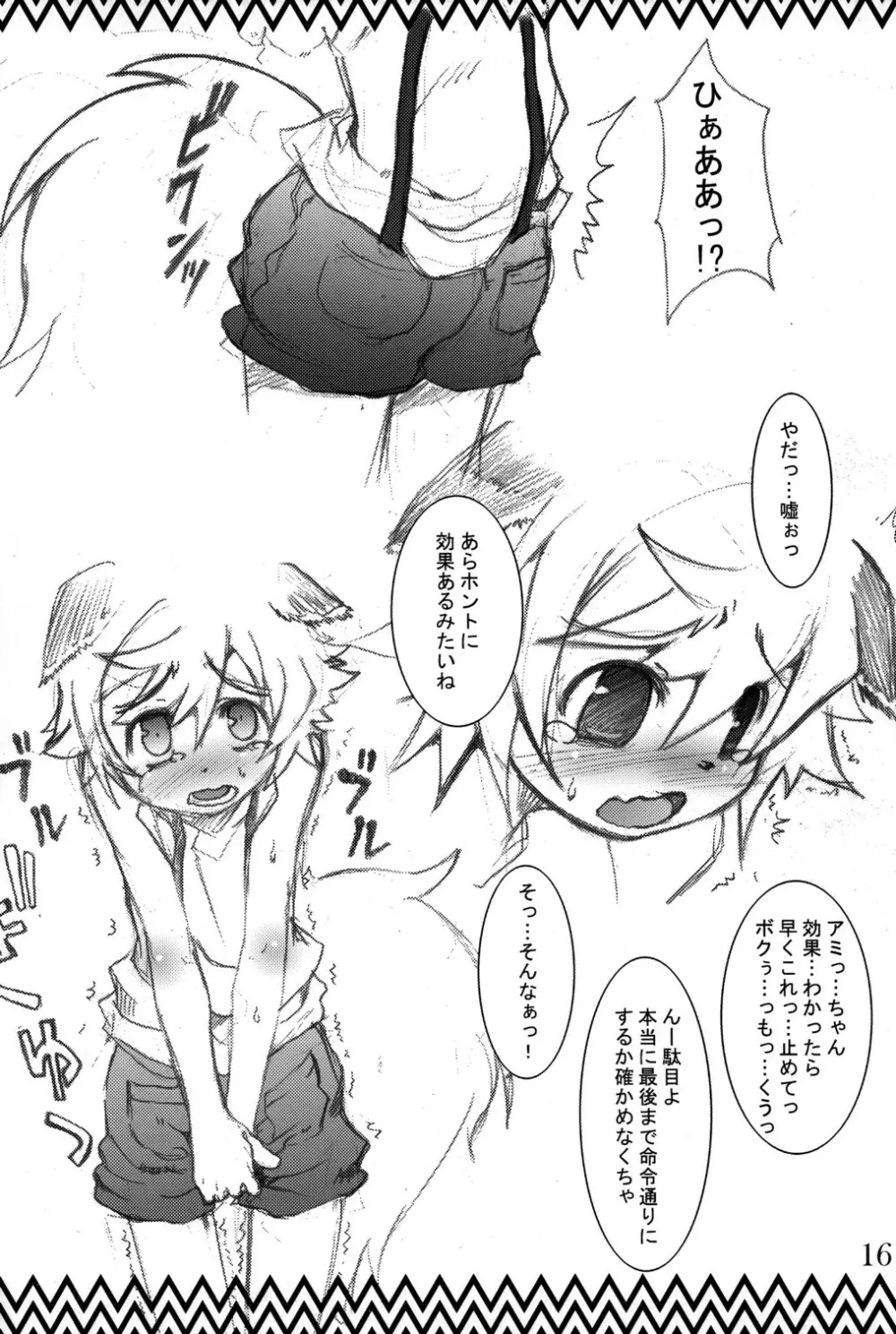 ねぶってしゃぶってファーきゅんバナナ!! - page16