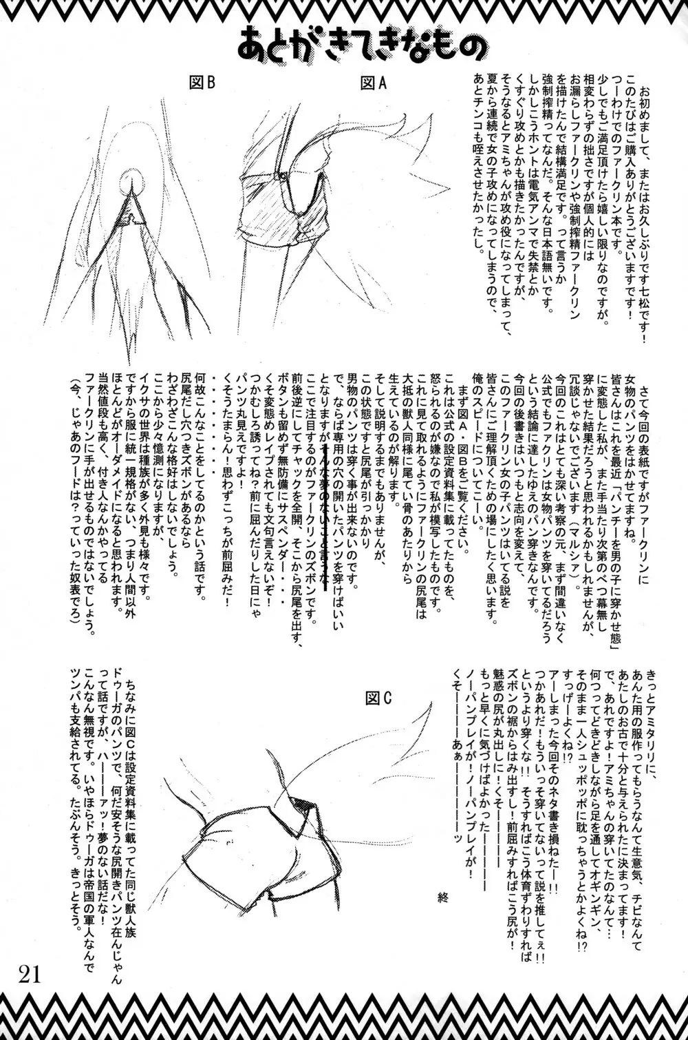 ねぶってしゃぶってファーきゅんバナナ!! - page21