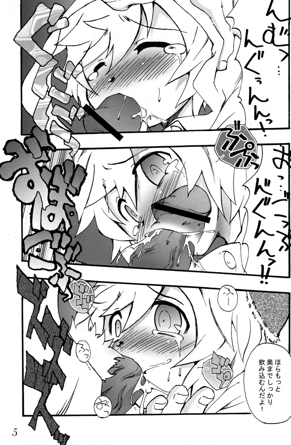 ねぶってしゃぶってファーきゅんバナナ!! - page5