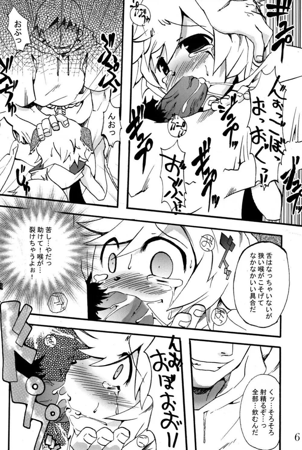 ねぶってしゃぶってファーきゅんバナナ!! - page6