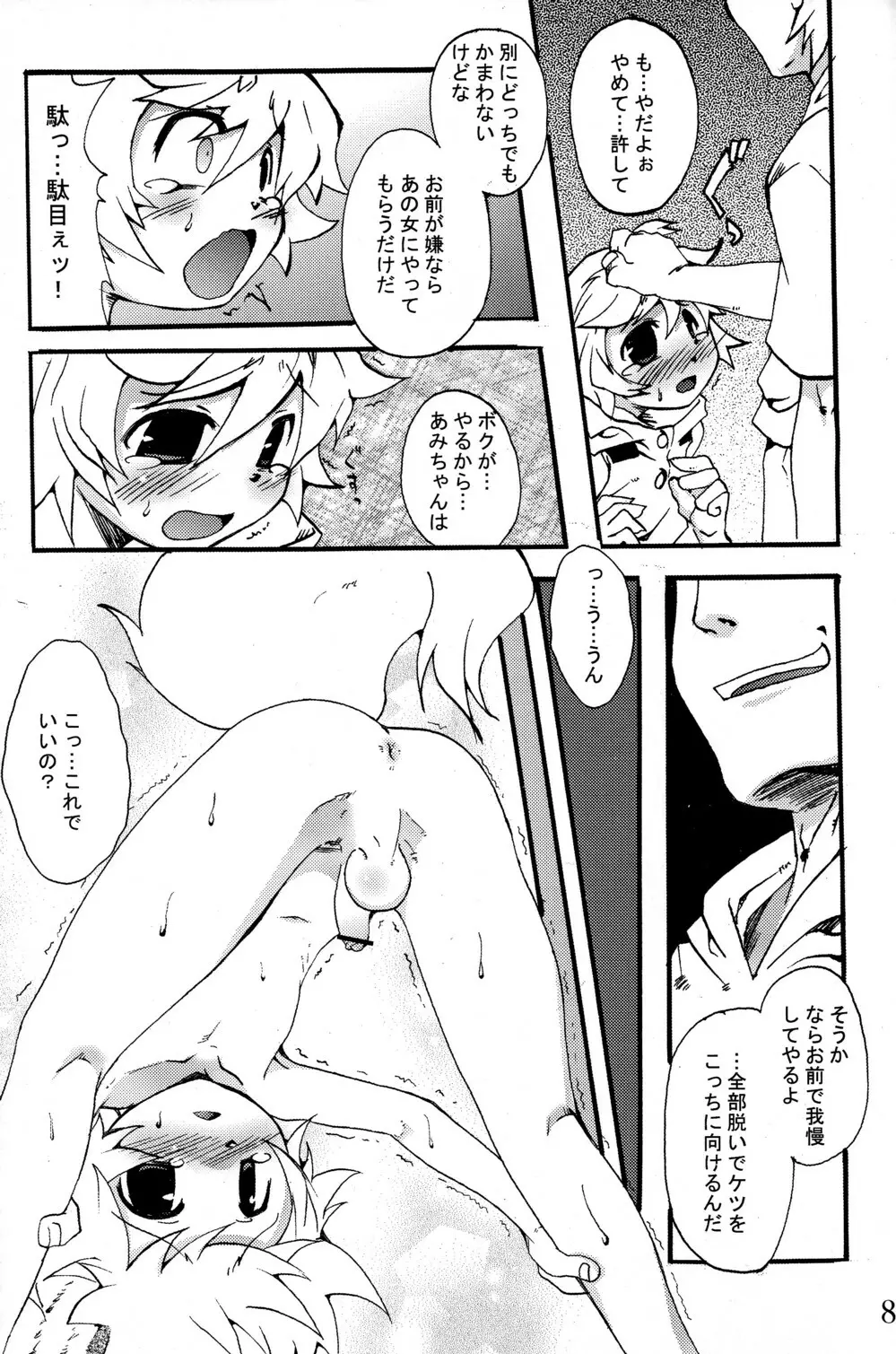 ねぶってしゃぶってファーきゅんバナナ!! - page8