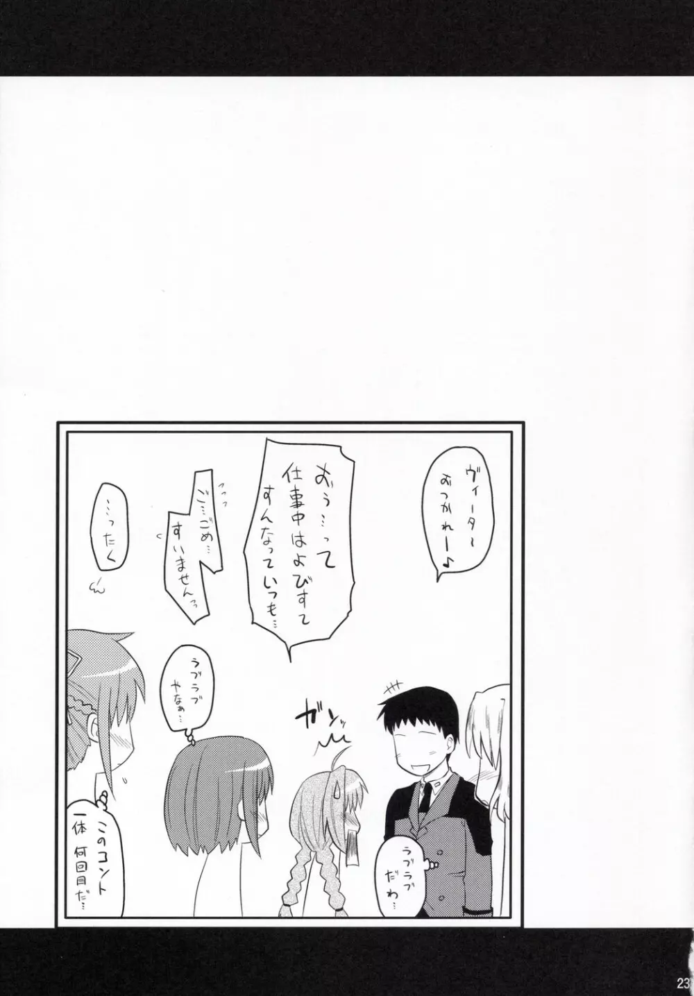 ヴィータさんと呼ばないで - page23