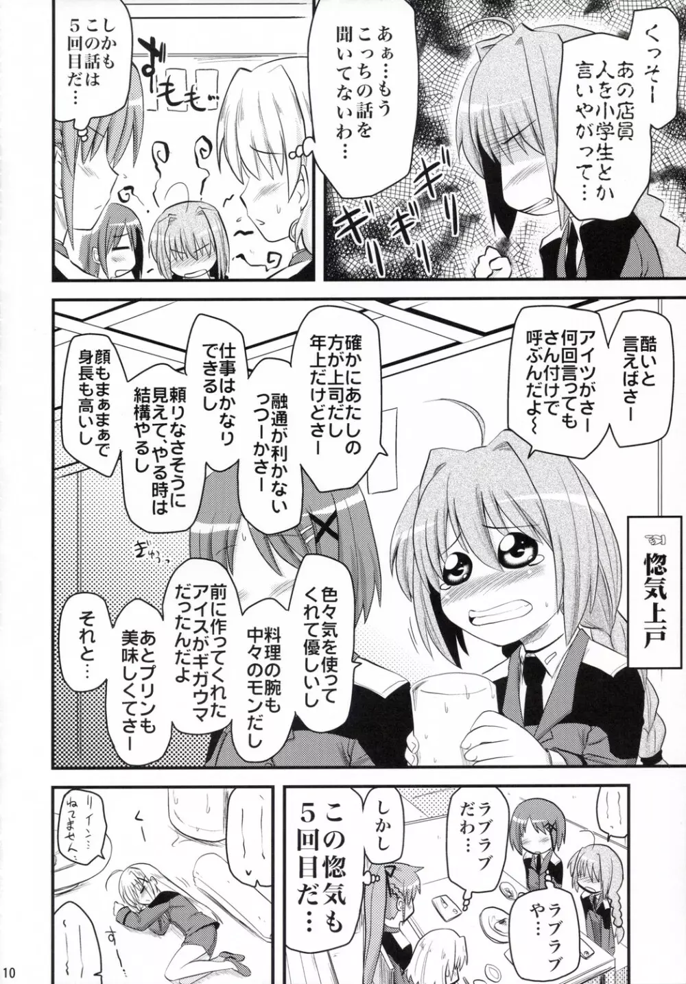 ヴィータさんと呼ばないで - page9