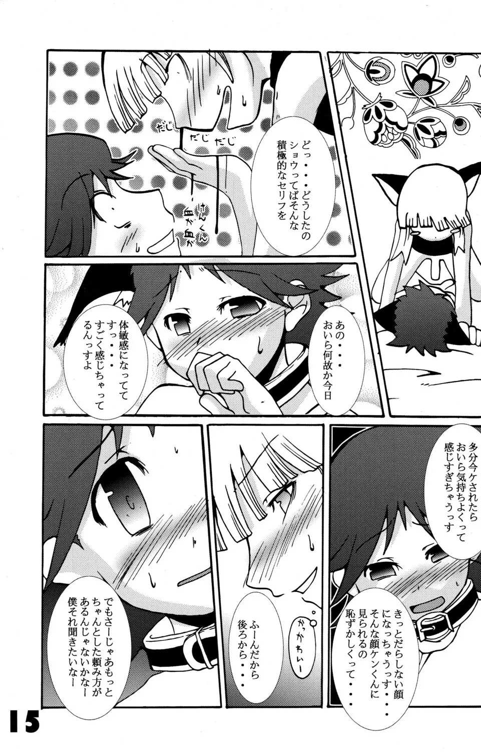 ハミガキするたびキスしたい!! - page15