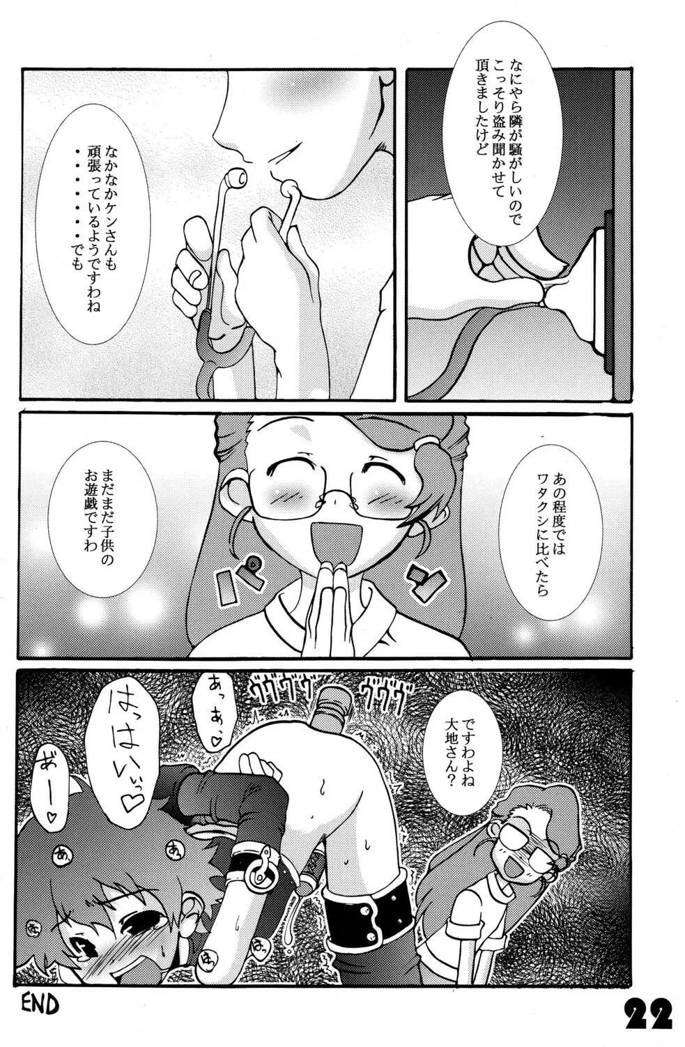 ハミガキするたびキスしたい!! - page22