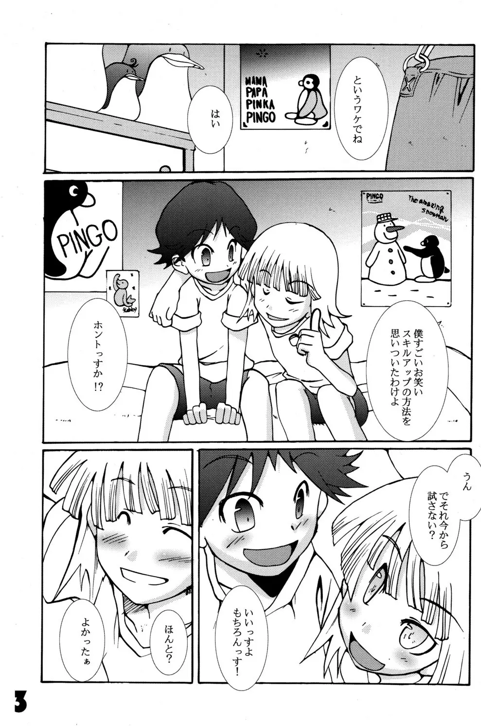 ハミガキするたびキスしたい!! - page3