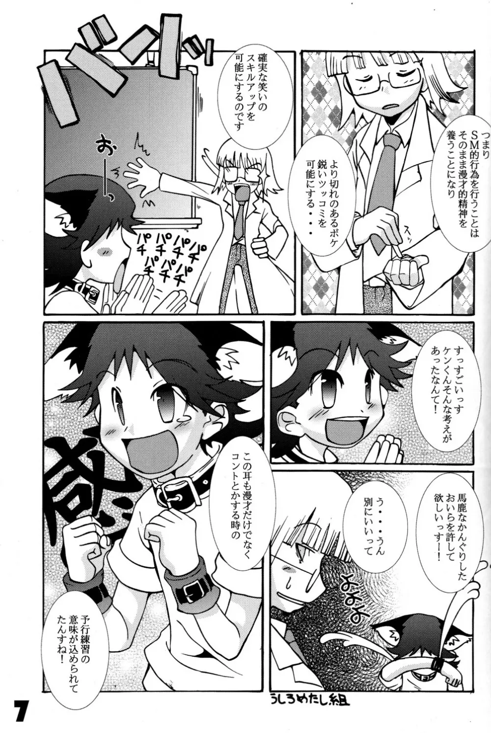 ハミガキするたびキスしたい!! - page7