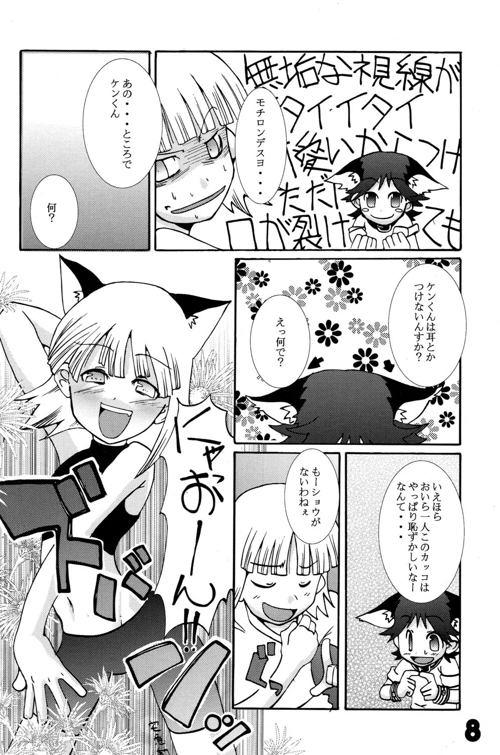 ハミガキするたびキスしたい!! - page8