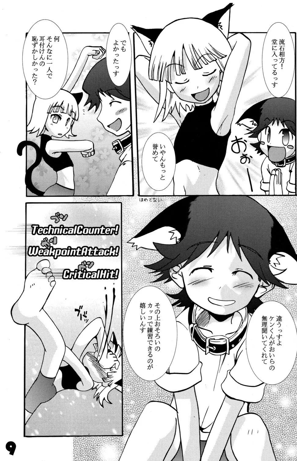 ハミガキするたびキスしたい!! - page9