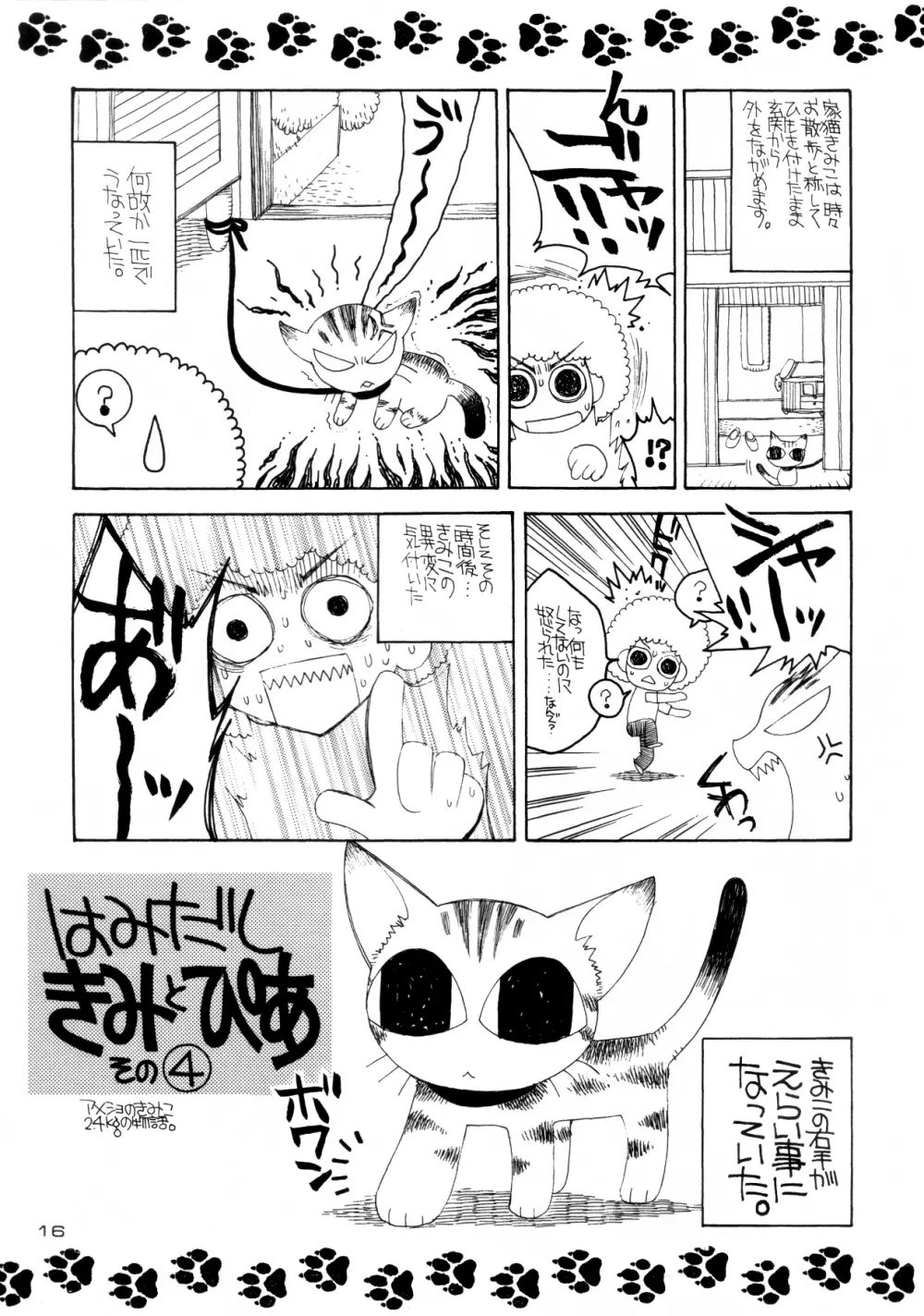 いちごちゃんねる! - page15