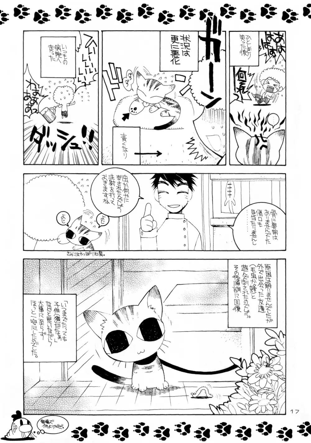 いちごちゃんねる! - page16