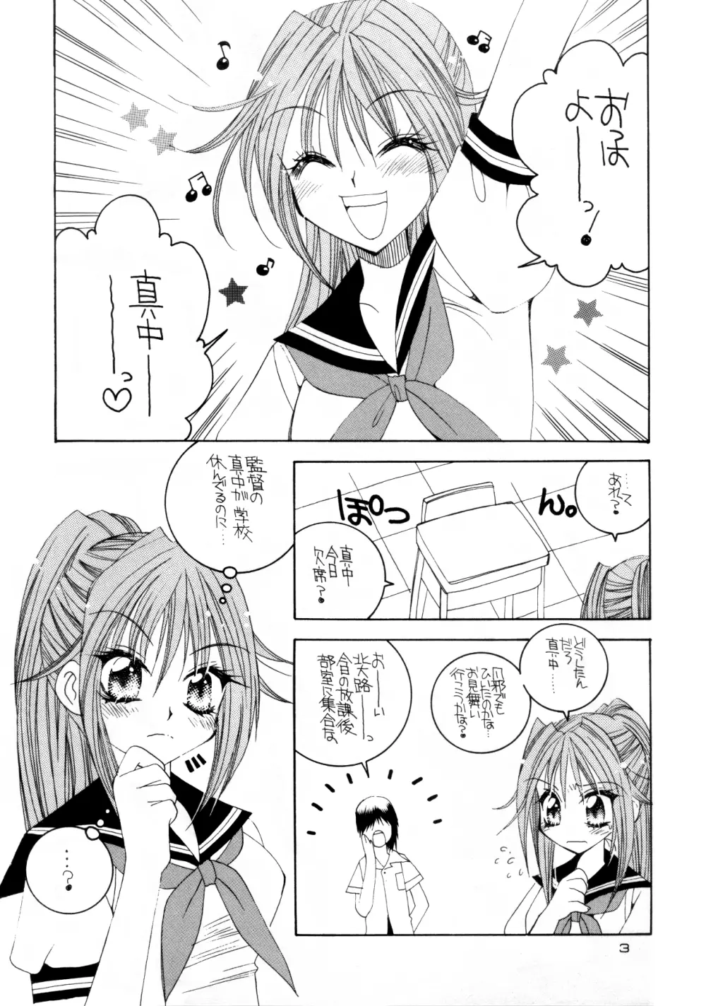 いちごちゃんねる! - page2