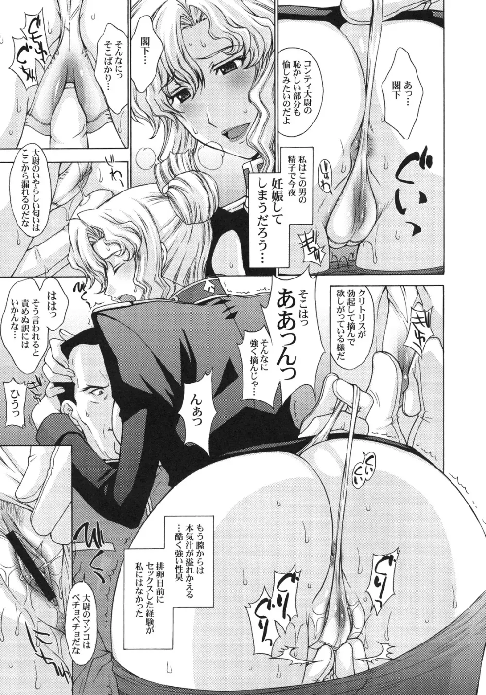 ZEON LostWarChronicles 【インビジブル・ナイツの日常】&【エルラン陥落。】 - page14