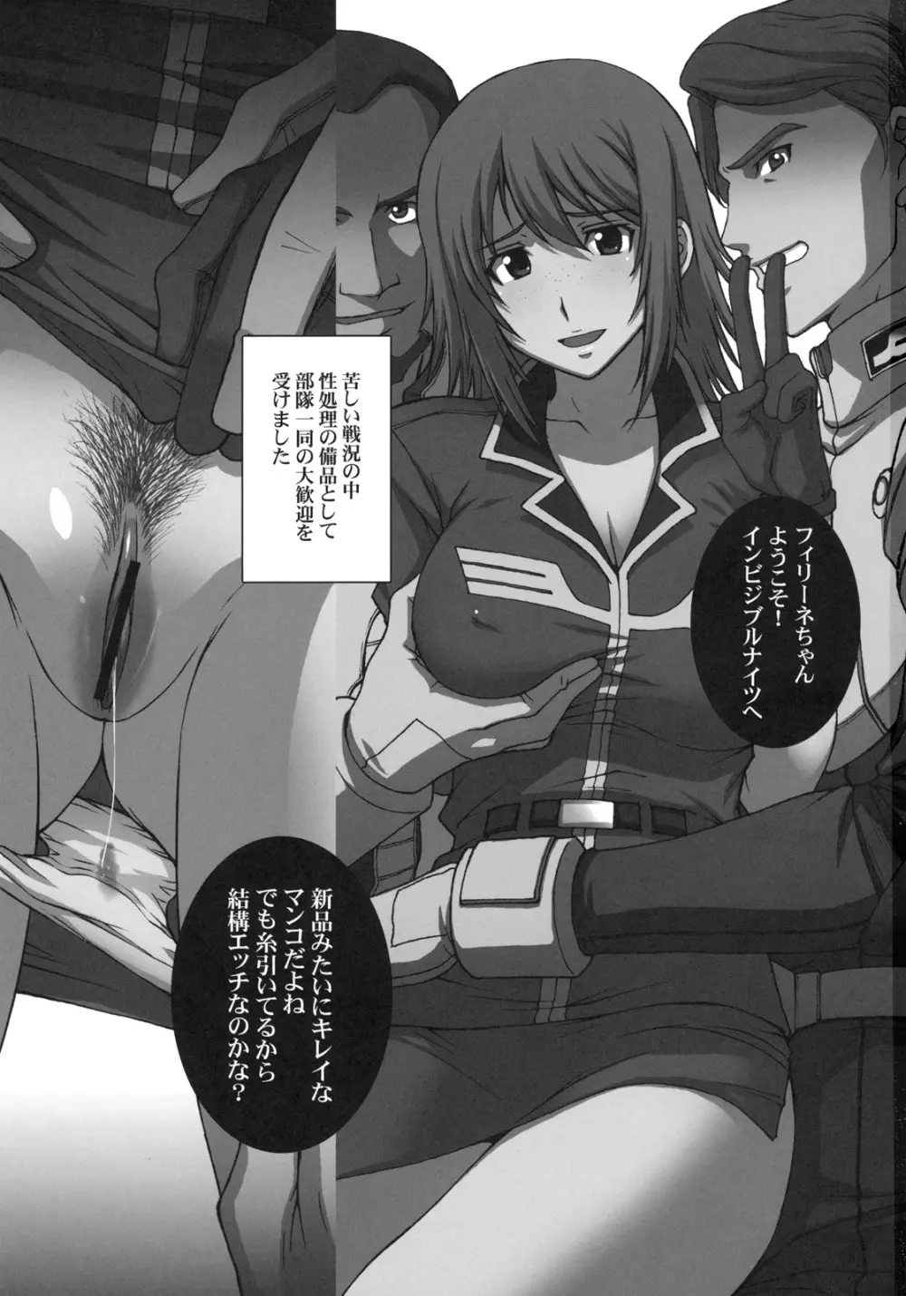 ZEON LostWarChronicles 【インビジブル・ナイツの日常】&【エルラン陥落。】 - page2