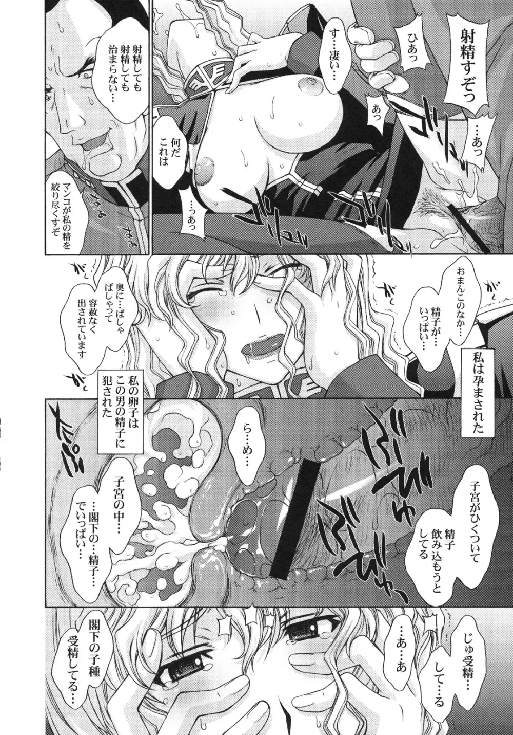 ZEON LostWarChronicles 【インビジブル・ナイツの日常】&【エルラン陥落。】 - page21