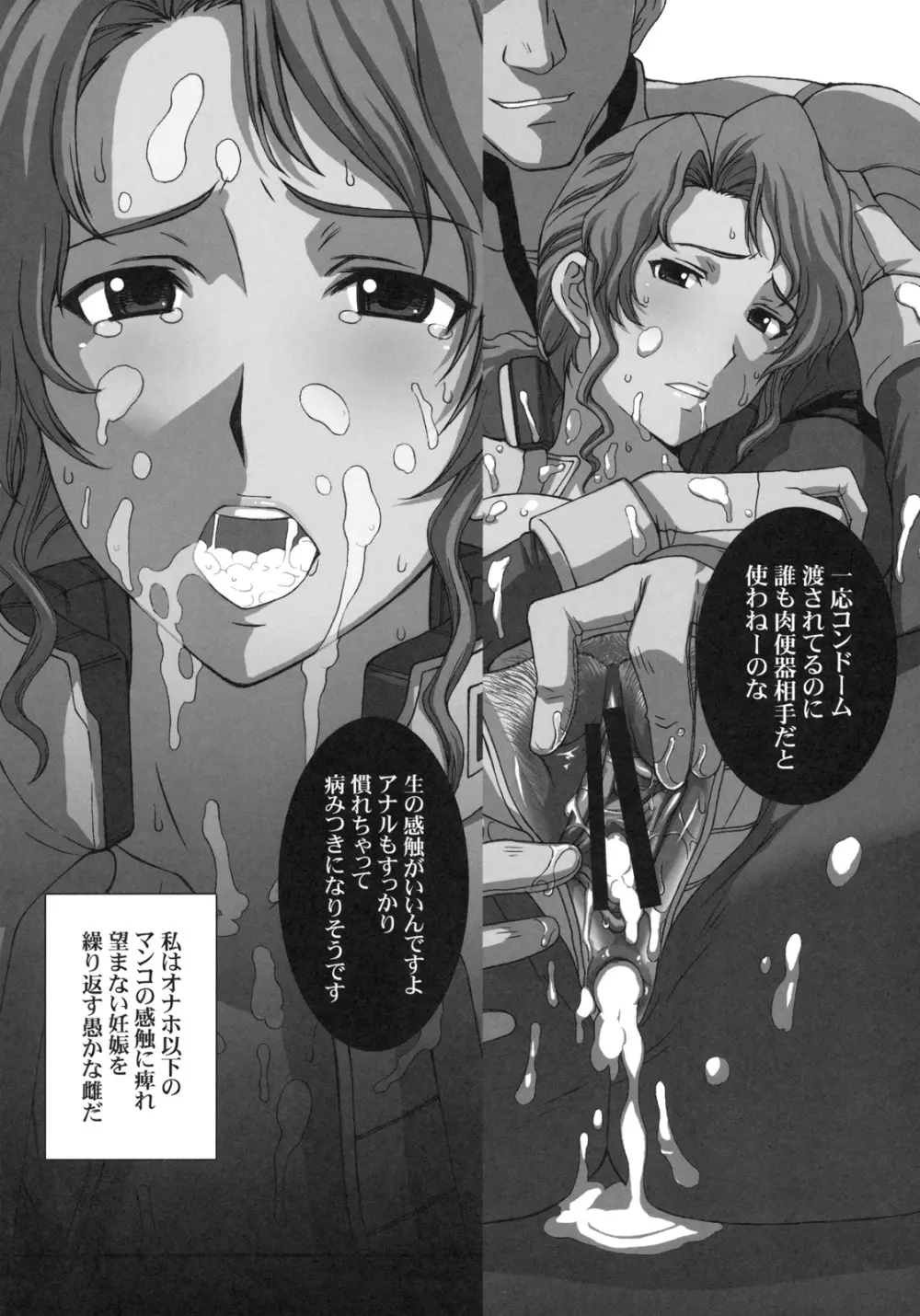 ZEON LostWarChronicles 【インビジブル・ナイツの日常】&【エルラン陥落。】 - page8