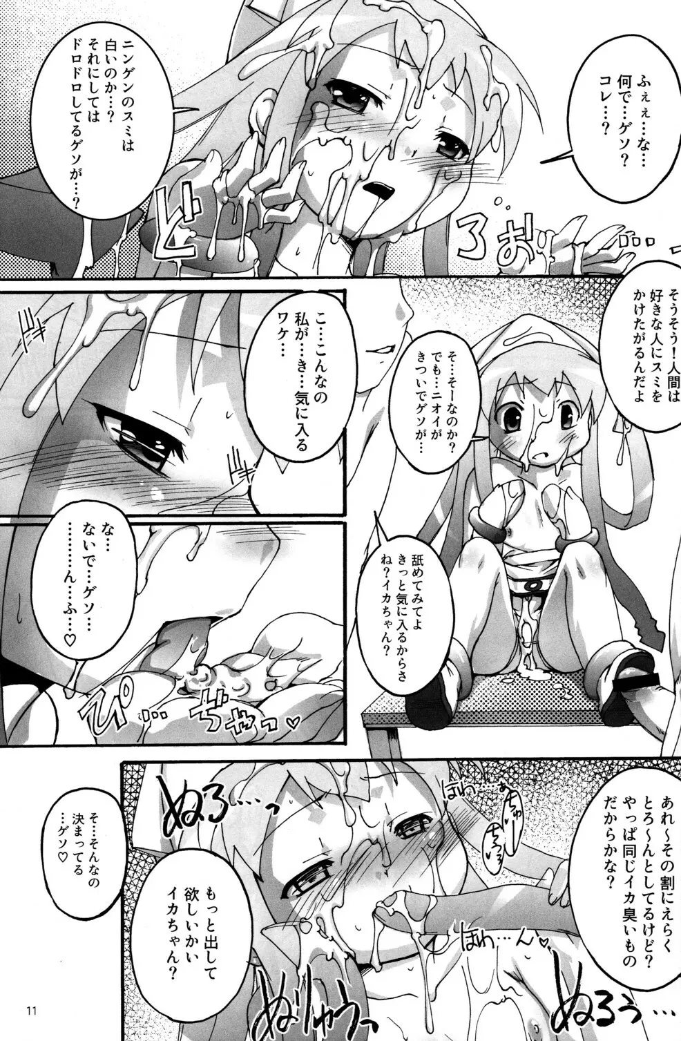 チャンピヲン的侵略術 - page11