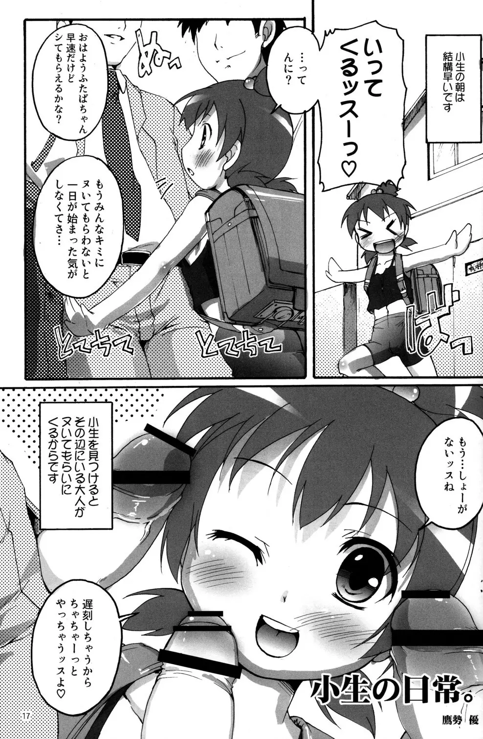 チャンピヲン的侵略術 - page17