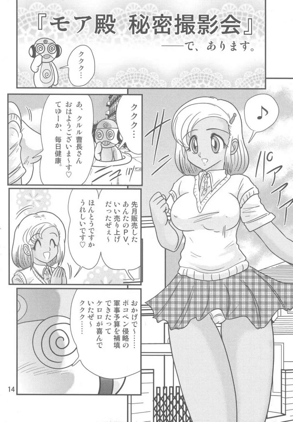 ケロロ暴走 - page15