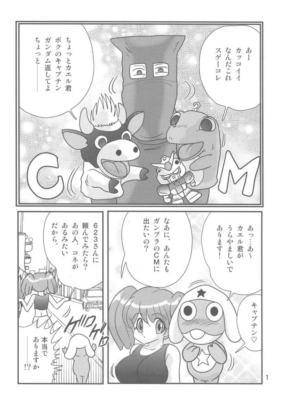 ケロロ暴走 - page2