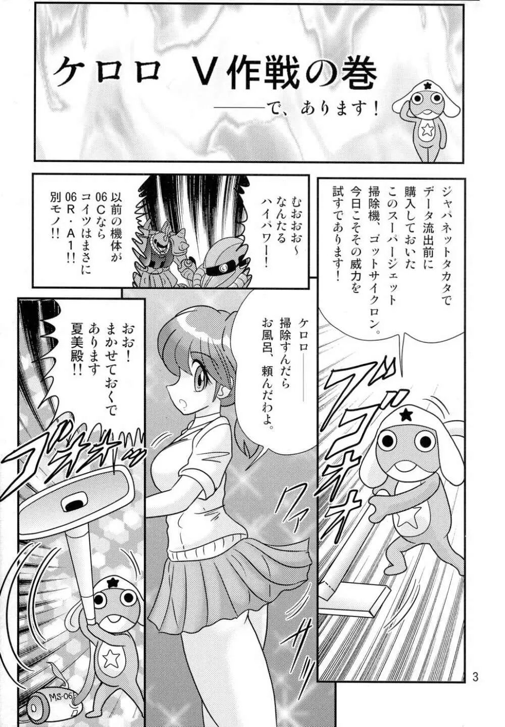 ケロロ暴走 - page4