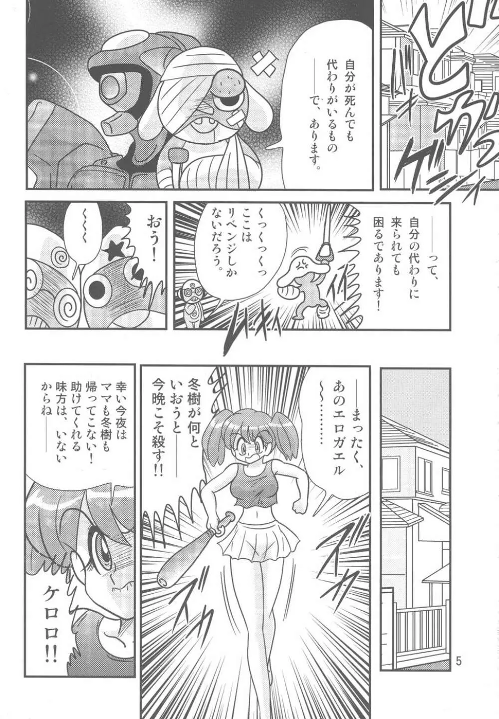 ケロロ暴走 - page6
