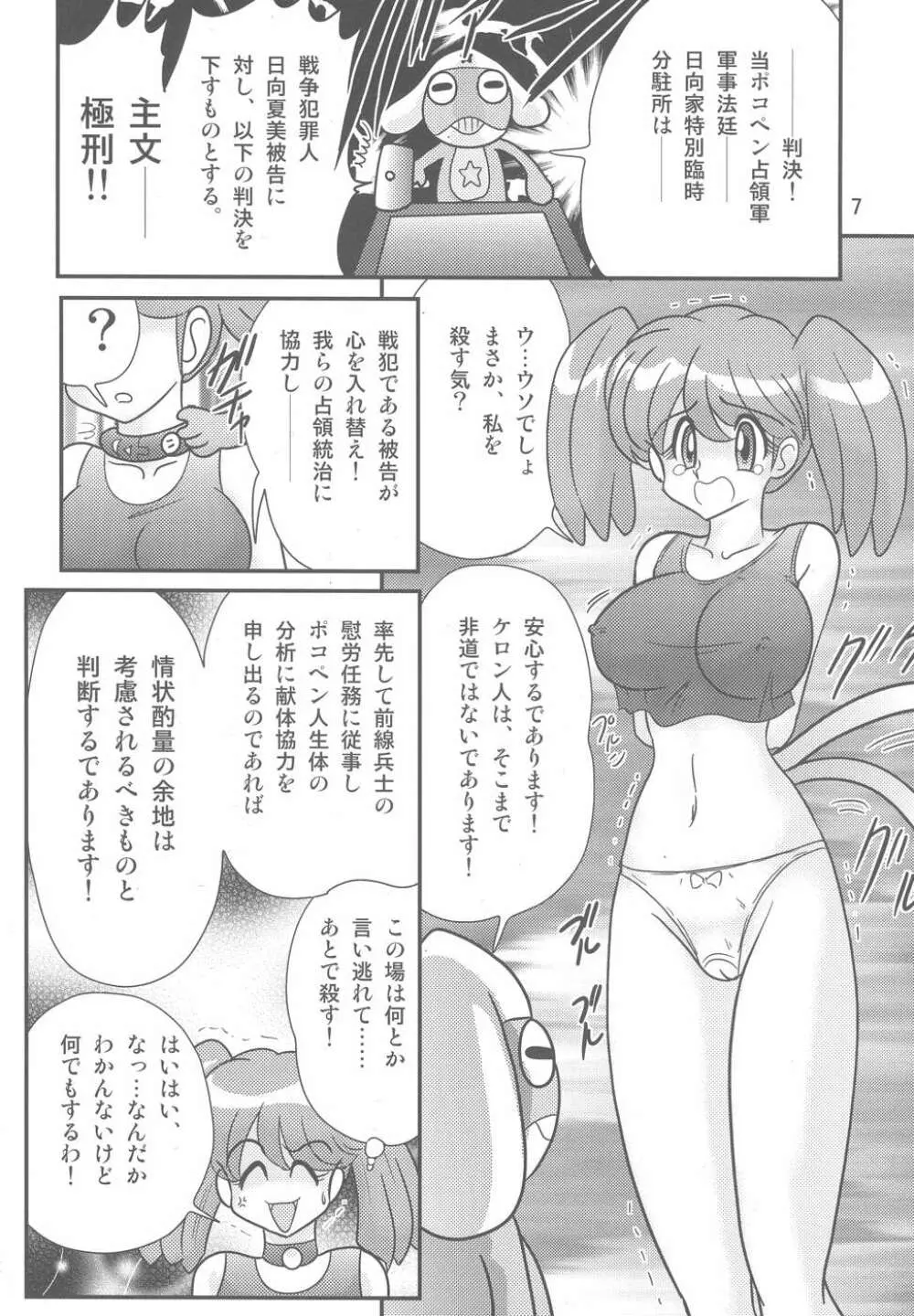 ケロロ暴走 - page8