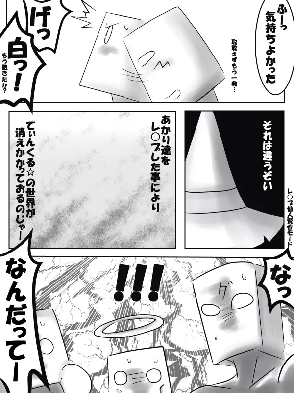 終了記念ダメダメ漫画 - page10