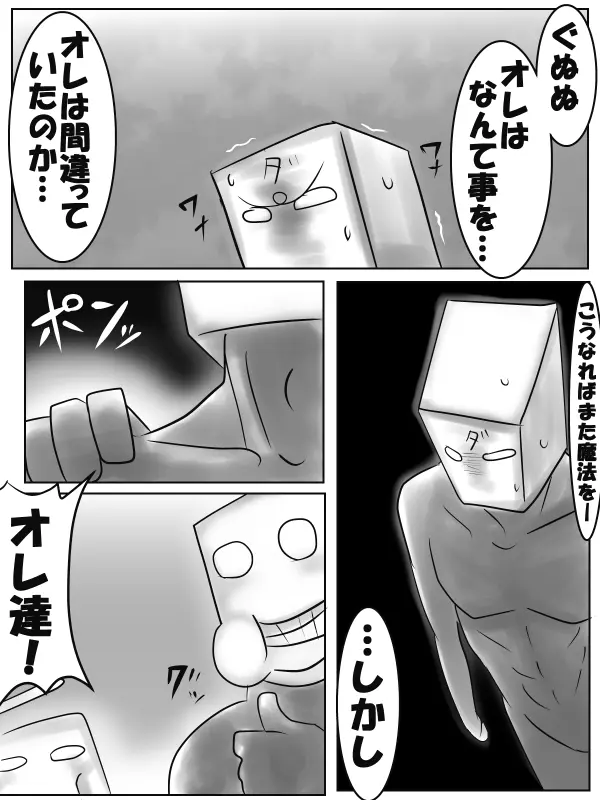 終了記念ダメダメ漫画 - page11