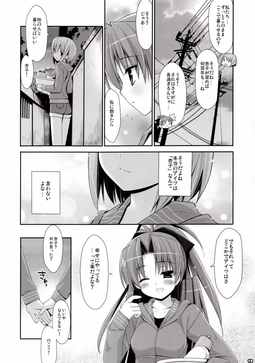 魔法少女と閉じたセカイ - page17