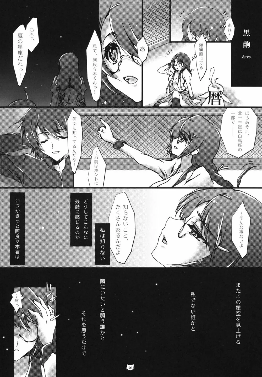 つばさニャンコ 其ノ壹 - page7