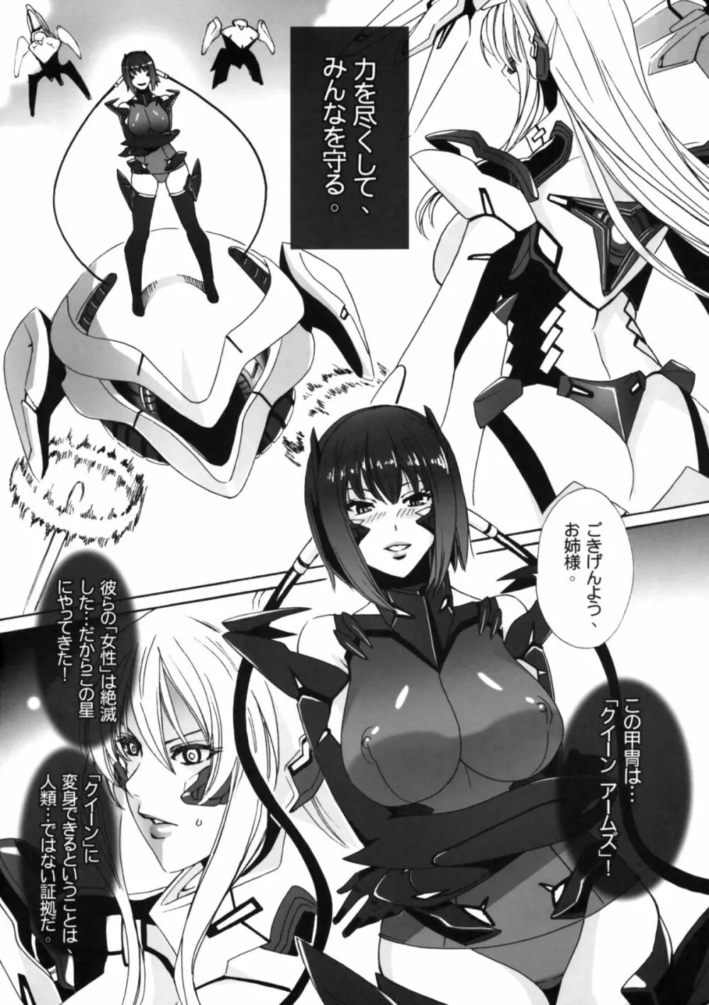 HEAVY WING：LIBERATE ～守護戦姫＊星を開放する少女～ - page13