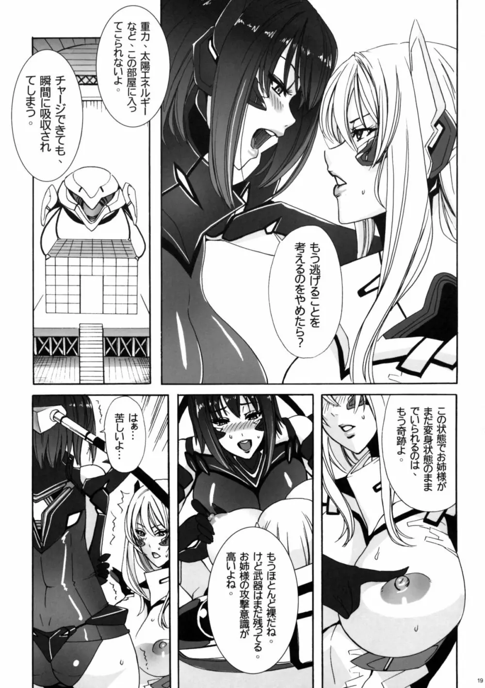 HEAVY WING：LIBERATE ～守護戦姫＊星を開放する少女～ - page18