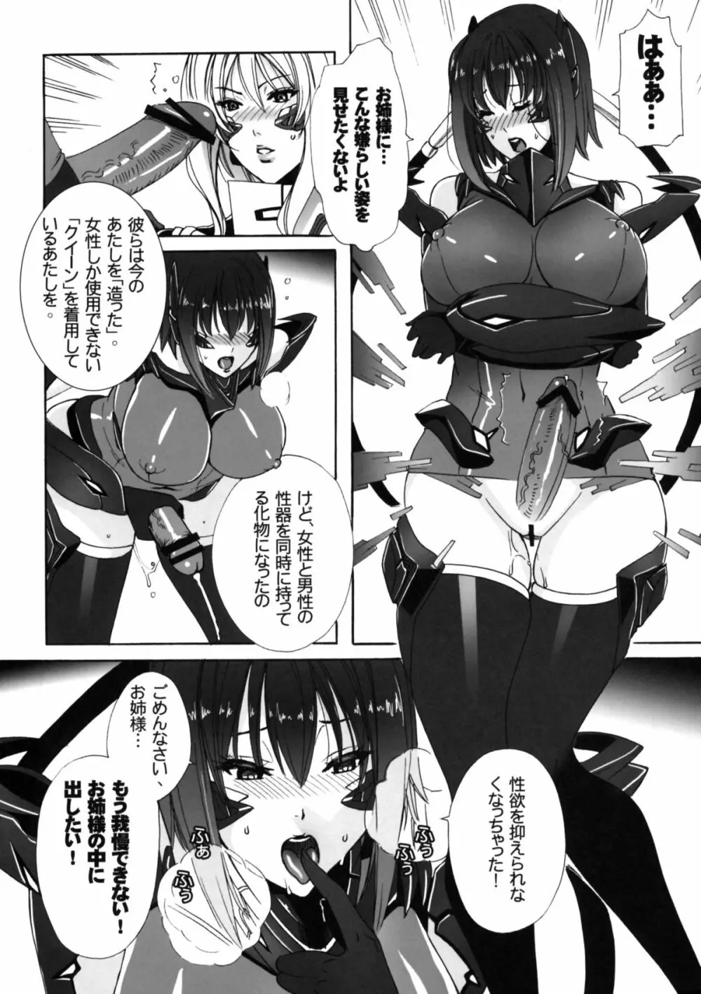 HEAVY WING：LIBERATE ～守護戦姫＊星を開放する少女～ - page19