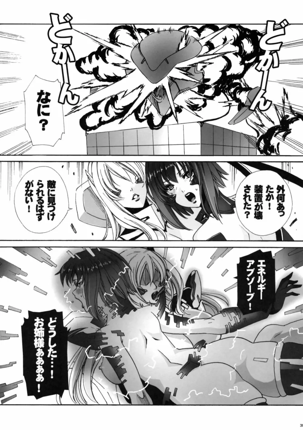 HEAVY WING：LIBERATE ～守護戦姫＊星を開放する少女～ - page34