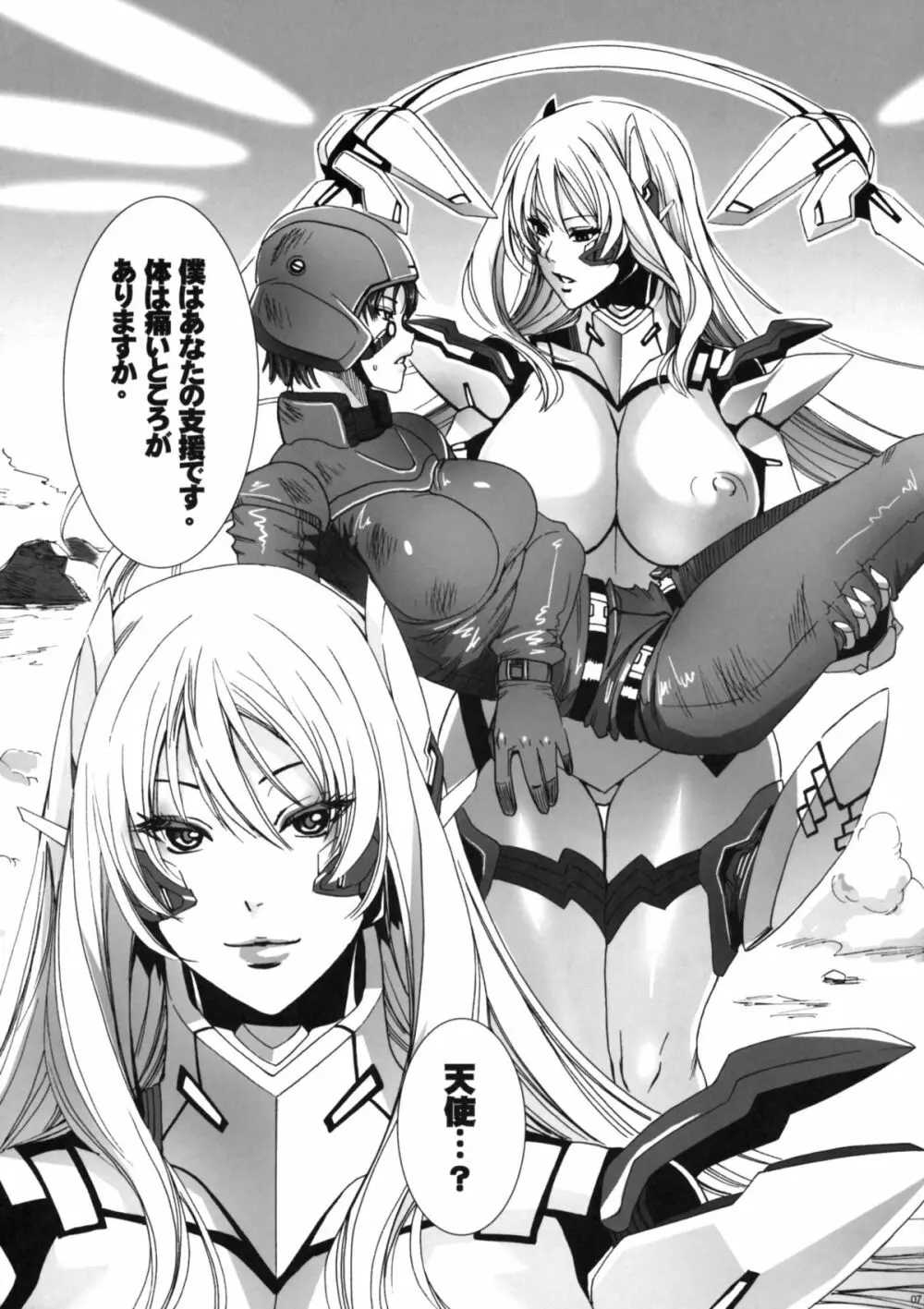 HEAVY WING：LIBERATE ～守護戦姫＊星を開放する少女～ - page6