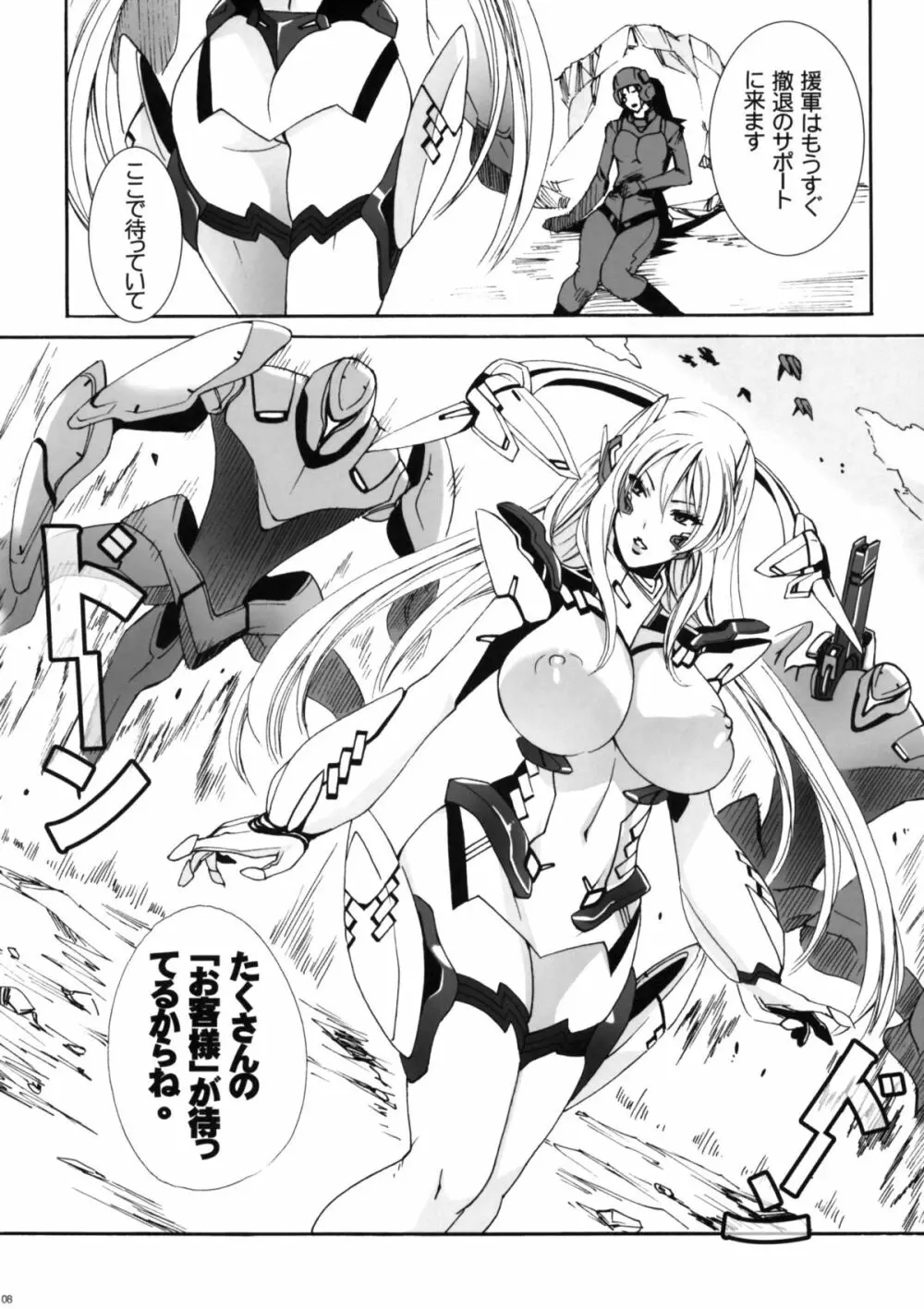 HEAVY WING：LIBERATE ～守護戦姫＊星を開放する少女～ - page7