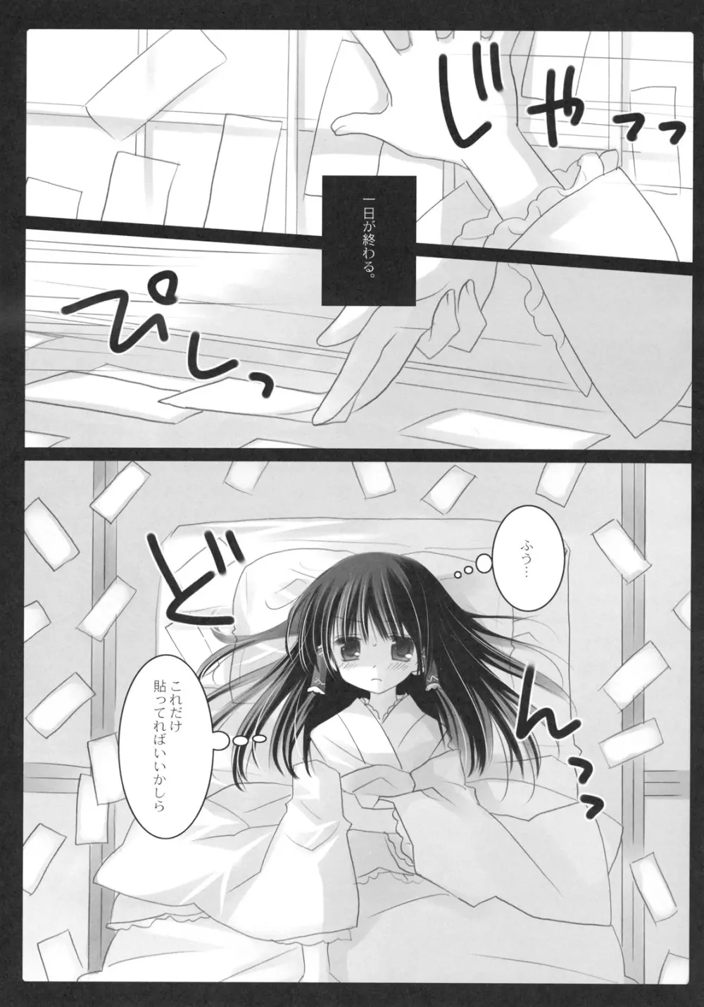 HIDOIMEⅡ - page19