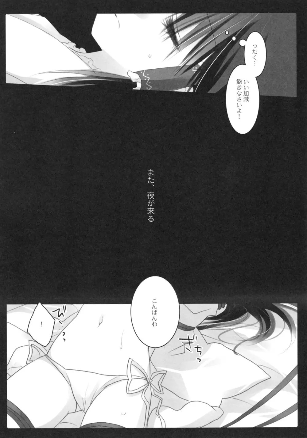 HIDOIMEⅡ - page20