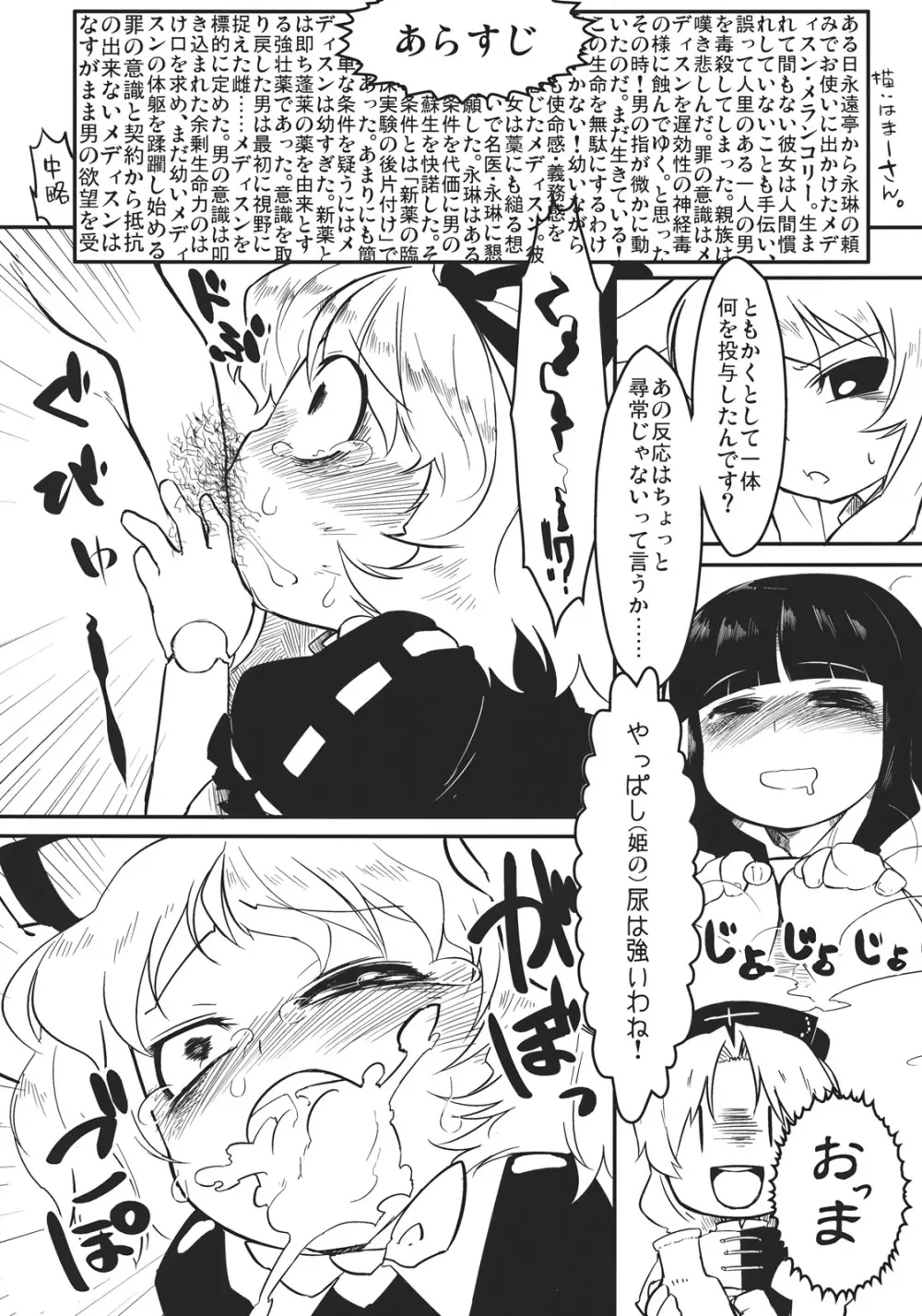 東方媚薬合同 - page14