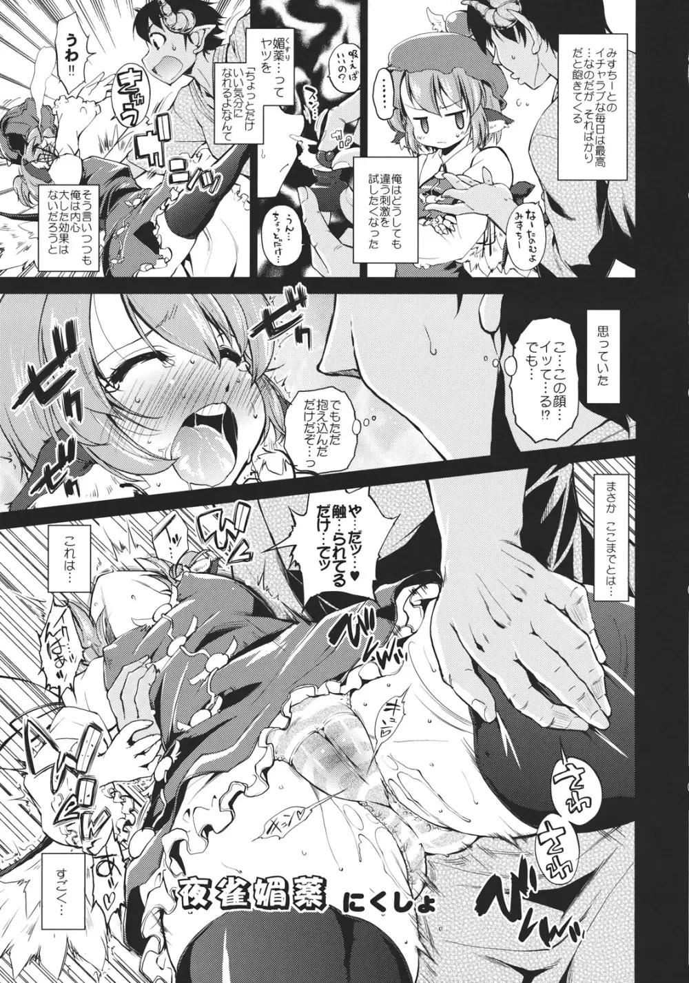 東方媚薬合同 - page37