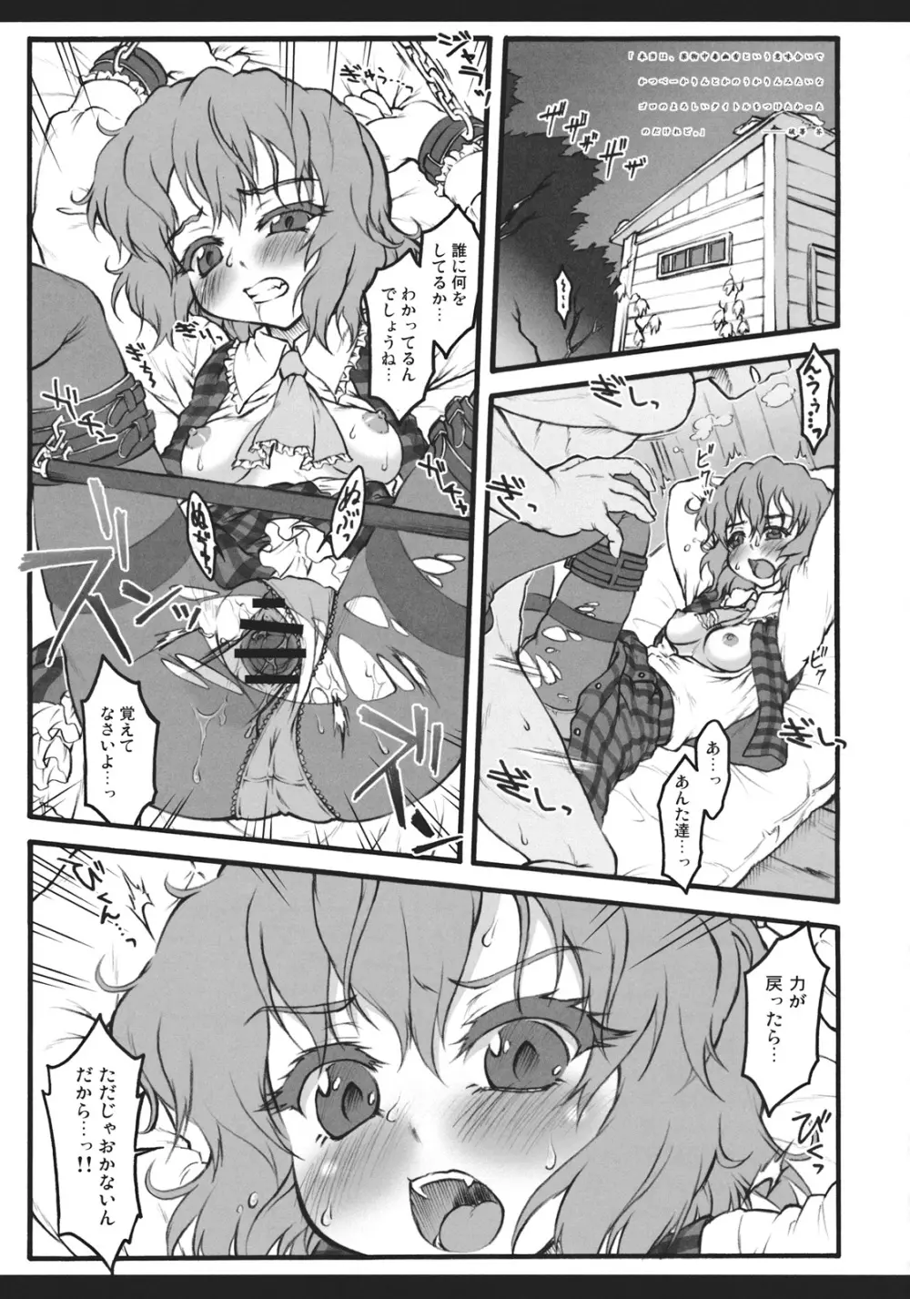 東方媚薬合同 - page41