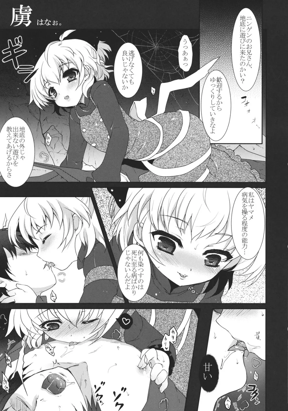 東方媚薬合同 - page5