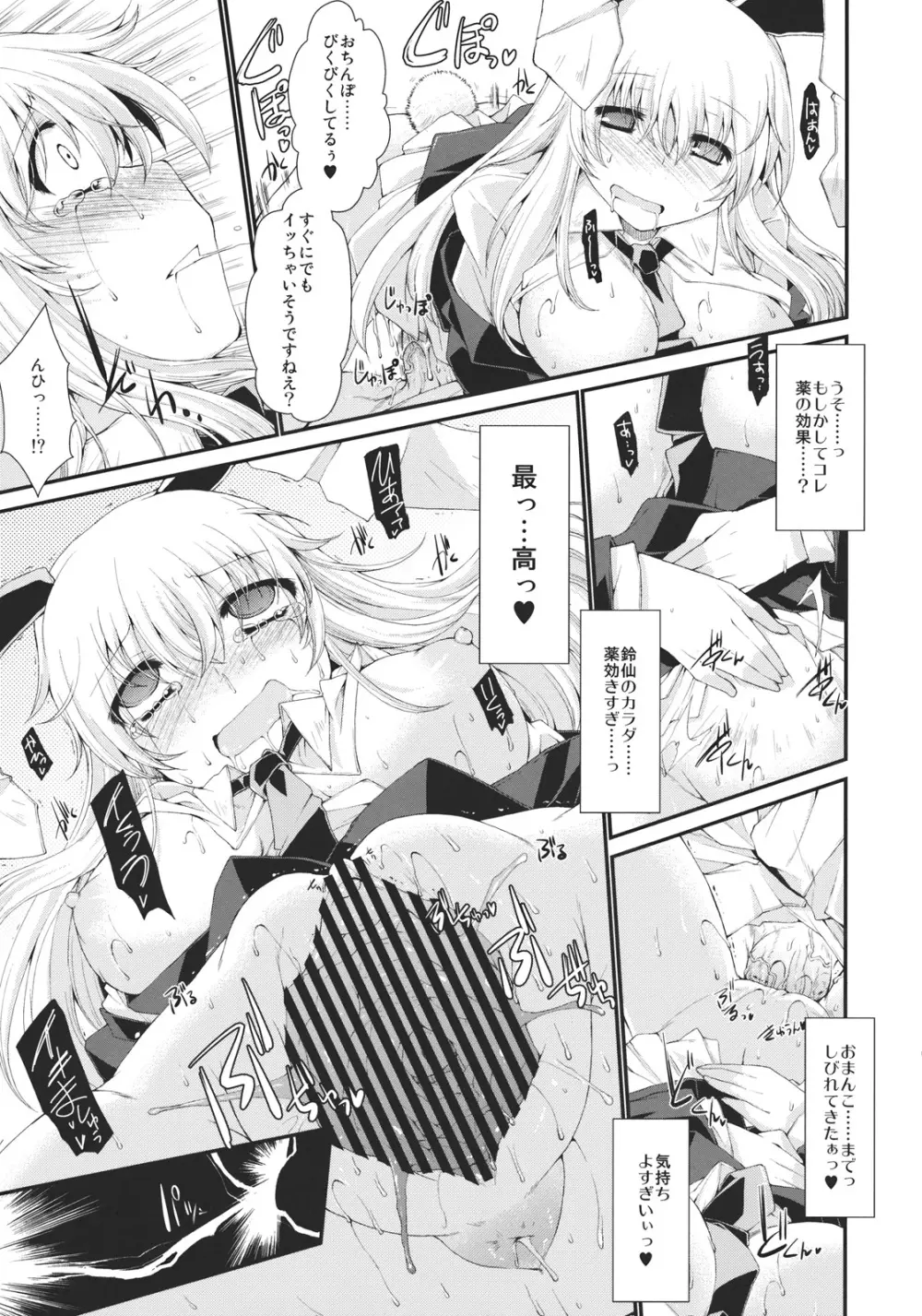 東方媚薬合同 - page53