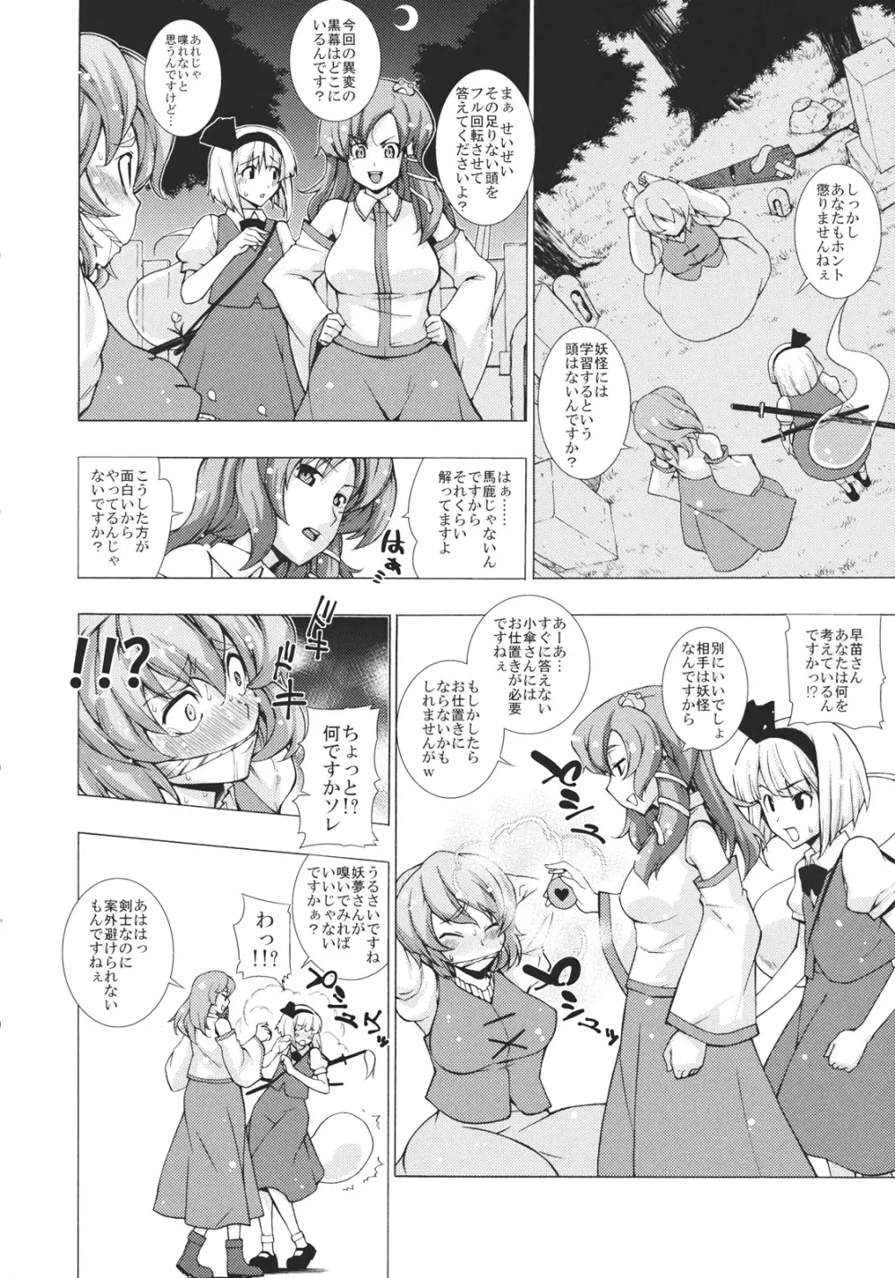 東方媚薬合同 - page60