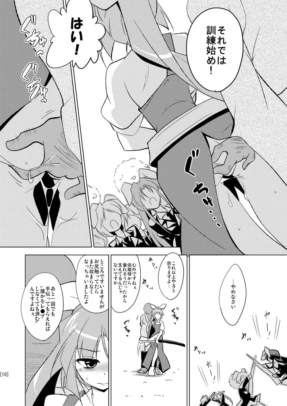 姫落し3 - page10