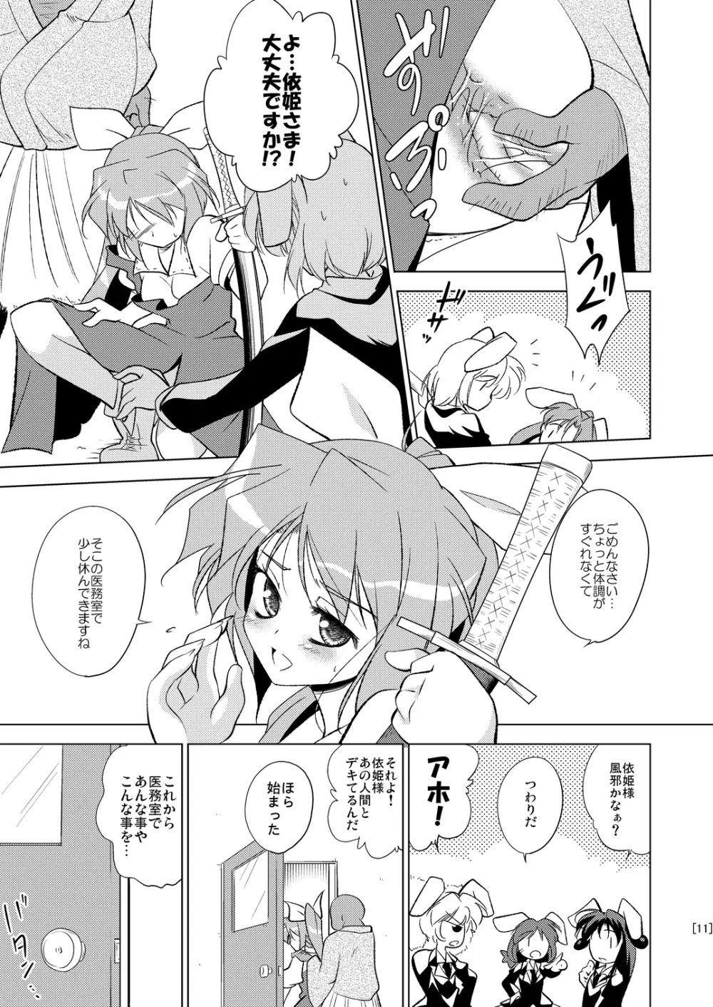 姫落し3 - page11