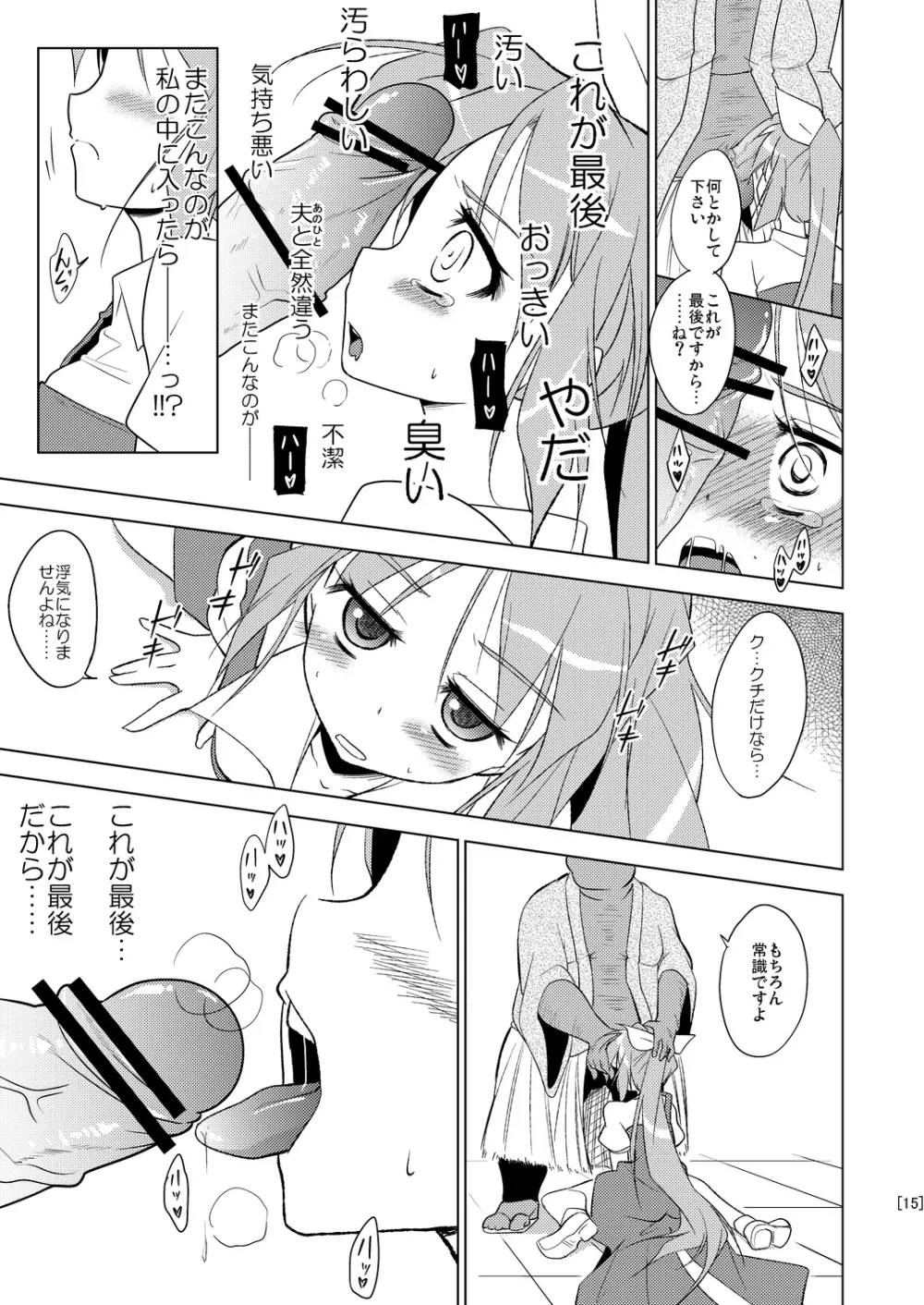 姫落し3 - page15