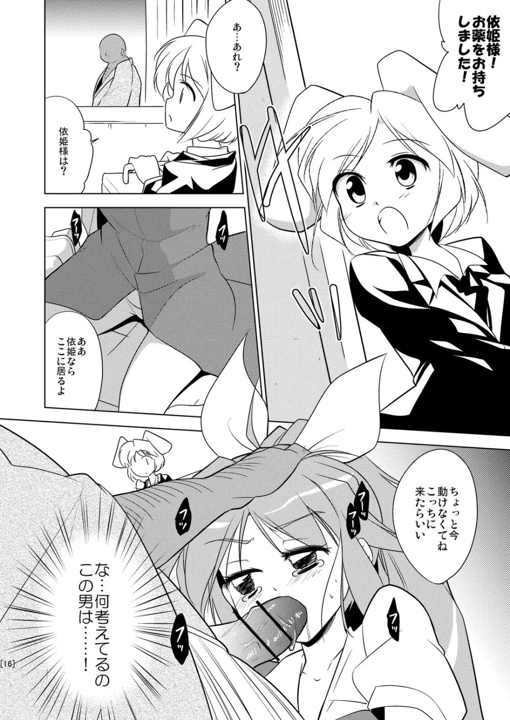 姫落し3 - page16